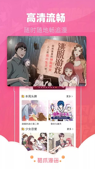 猫爪漫画app软件 v4.1.23 免费安卓版3