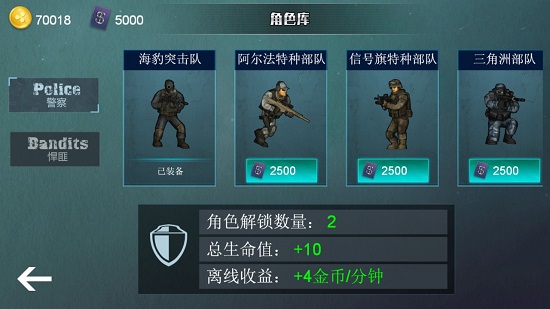 维和特警苹果手机版 v1.7.0 官方版1