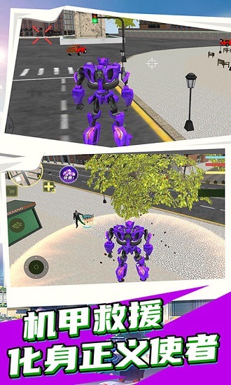 城市英雄机甲救援手机版 v1.4.0 安卓版1