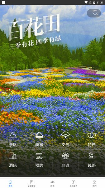 雄安文旅 v1.1 安卓版0