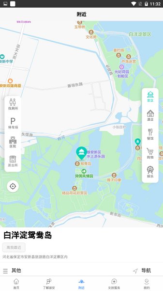 雄安文旅 v1.1 安卓版3
