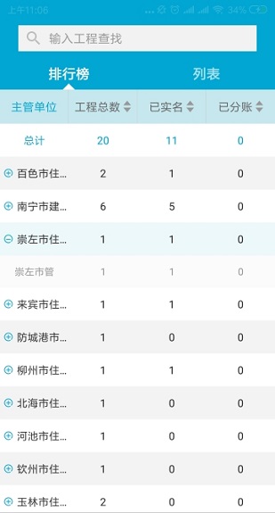 桂建通监管版app v3.1.2 安卓版1