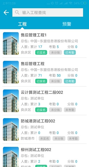 桂建通监管版app v3.1.2 安卓版2