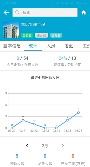 桂建通监管版app v3.1.2 安卓版3