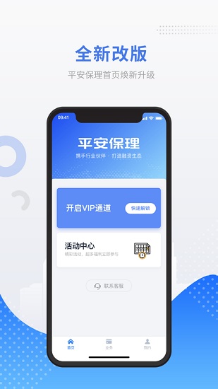 平安保理 v2.1.9 安卓版0