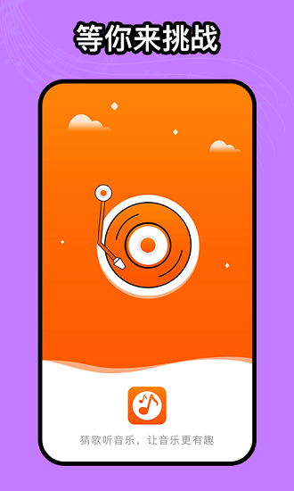 如意音乐游戏 v1.0.0 安卓版2