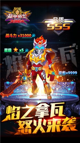 铠甲勇士变身器模拟器游戏 v9.0 安卓版1