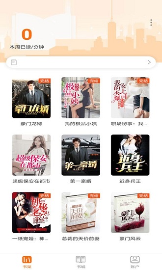 小书亭免费小说大全最新版 v1.0.2 安卓版4