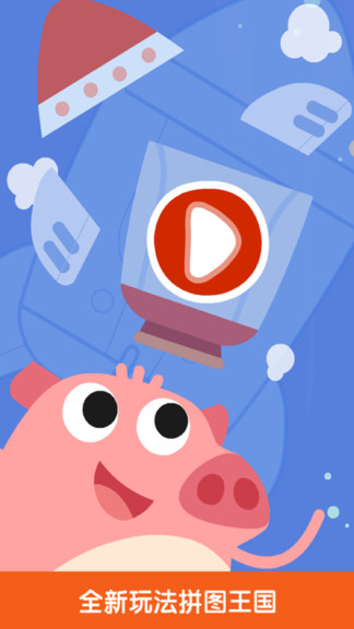 宝宝拼图益智 v6.3.0 安卓版0