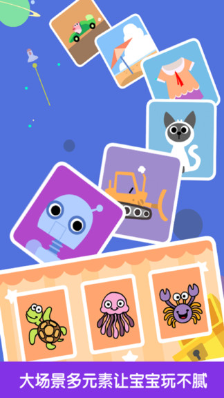 宝宝拼图益智 v6.3.0 安卓版2