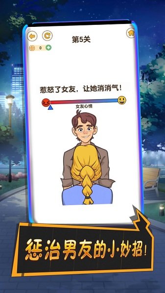 小姐姐求原谅手游 v1.18 安卓版0