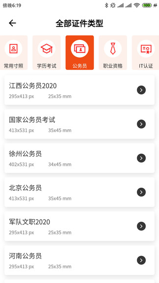 全能最美证件照app v6.9.0 安卓版2