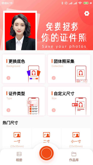 全能最美证件照app v6.9.0 安卓版3