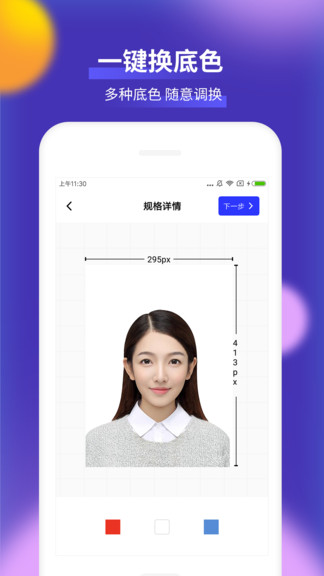 最美一寸证件照制作 v1.1.4 安卓版3