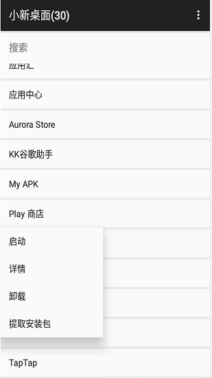 小新桌面最新版 v1.0 安卓版1