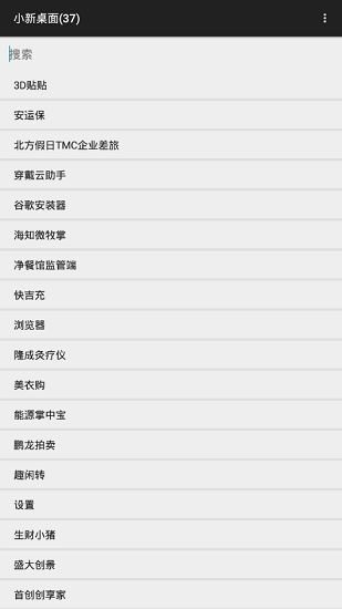 小新桌面最新版 v1.0 安卓版2