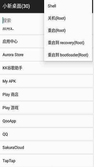 小新桌面最新版 v1.0 安卓版3