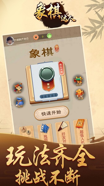 象棋达人游戏 v3.9.6 安卓版0