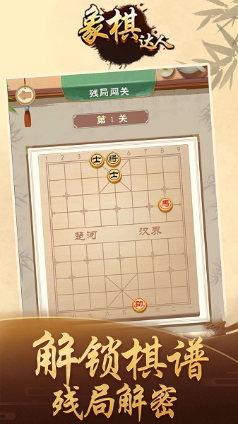象棋达人游戏 v3.9.6 安卓版2