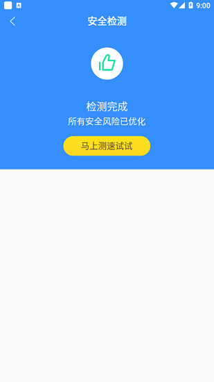 极速wifi精灵app v1.0.1 安卓版0