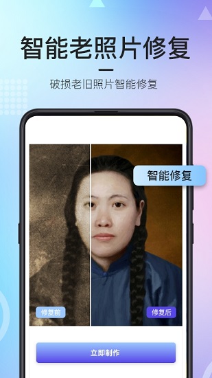 老照片修复神器软件 v1.5.5 安卓版0