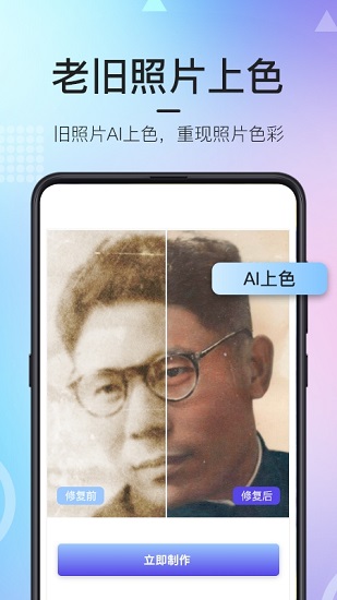 老照片修复神器软件 v1.5.5 安卓版1