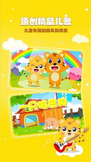 贝尔儿歌软件 v1.0.0 安卓版3