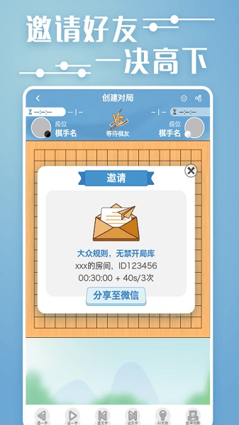 弈客五子棋安卓版本 v1.2.033 最新版0