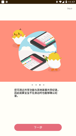 piyo育儿日志 v6.10.0 安卓版0