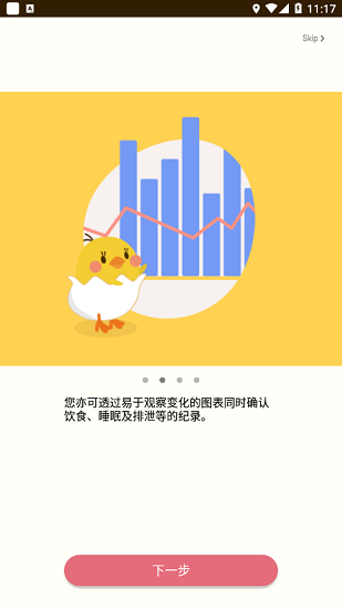 piyo育儿日志 v6.10.0 安卓版2