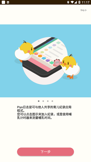 piyo育儿日志 v6.10.0 安卓版3