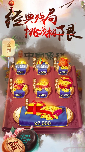 中国象棋风云之战最新版 v1.0.10 安卓版2