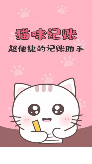 猫猫爱记账手机免费版 v1.3.2 官方安卓版0
