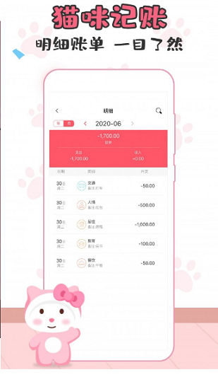 猫猫爱记账手机免费版 v1.3.2 官方安卓版2