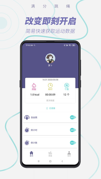 满分跳绳最新版 v1.11.0 安卓版0
