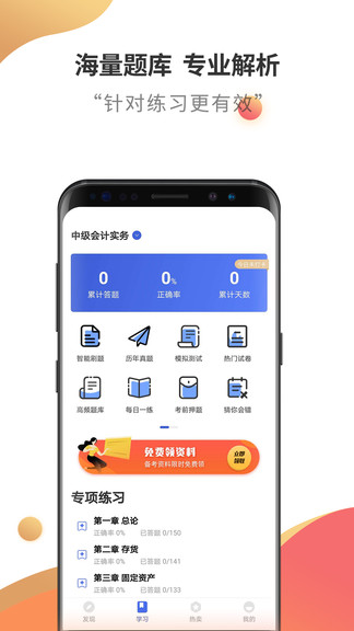 中级会计云题库 v2.8.0 安卓版2