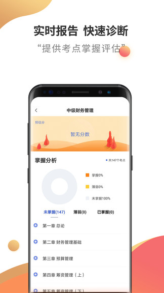中级会计云题库 v2.8.0 安卓版3