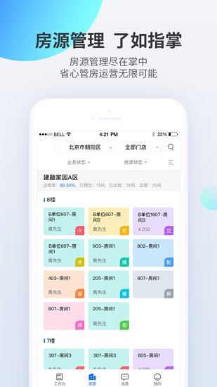 长租通管家手机版 v1.2.2 安卓版0