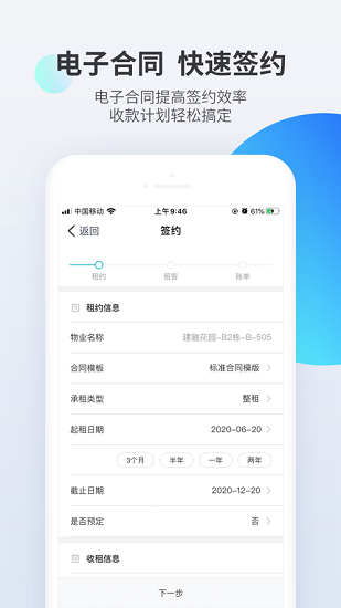 长租通管家手机版 v1.2.2 安卓版1