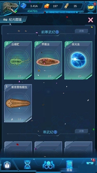 生物简史古生物放置手游(LOE) v1.4.1 安卓版2