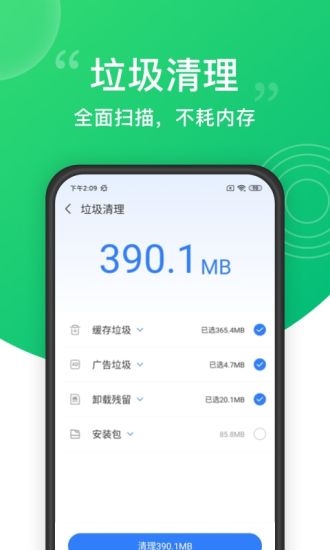 极速垃圾清理大师软件 v2.0.201 安卓版0