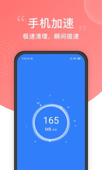 极速垃圾清理大师软件 v2.0.201 安卓版1