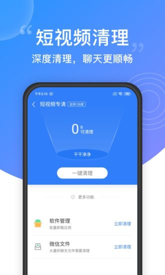 极速垃圾清理大师软件 v2.0.201 安卓版3