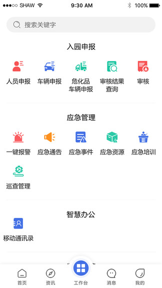 畅行石化app连云港石化基地 v3.0.14 官方安卓版0