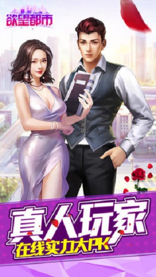 欲望都市游戏 v1.0.0 安卓版0