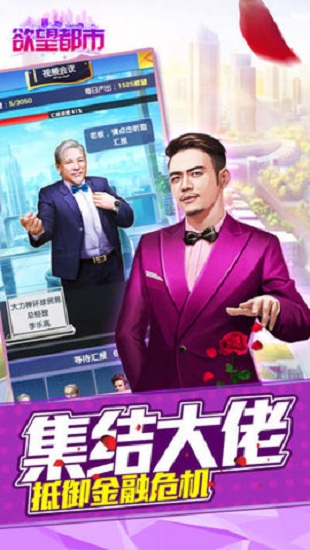 欲望都市游戏 v1.0.0 安卓版1