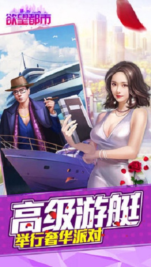 欲望都市游戏 v1.0.0 安卓版2
