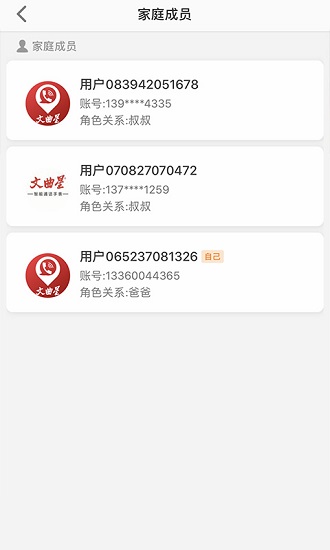 文曲星守护电话手表app v1.0.5 安卓版0