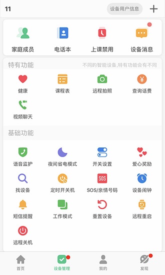 文曲星守护电话手表app v1.0.5 安卓版1