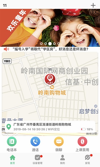文曲星守护电话手表app v1.0.5 安卓版2